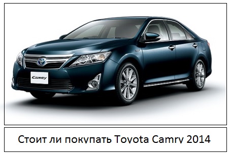 Новая Toyota Camry 2014